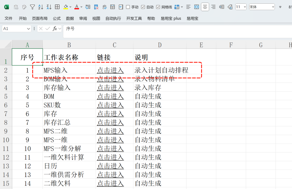 一键追欠料!WPS表格实战MRP欠料计算-18