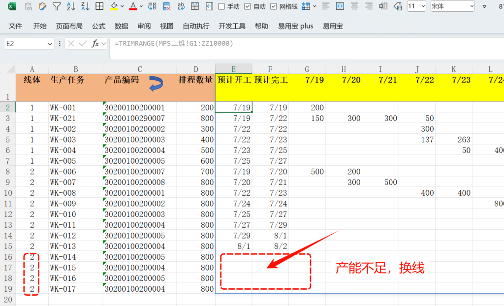 一键追欠料!WPS表格实战MRP欠料计算-18