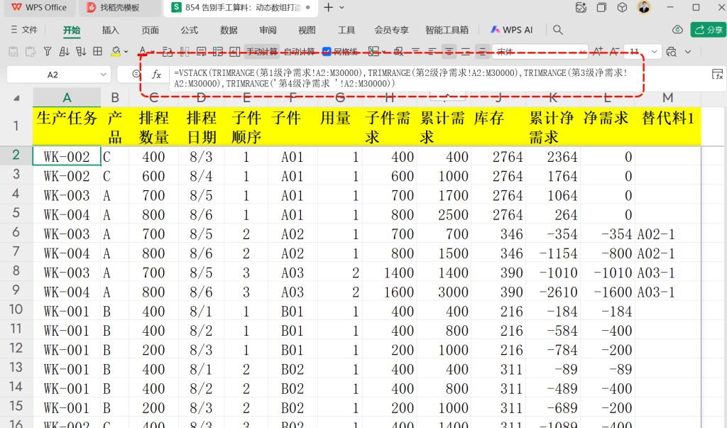 告别手工算料：动态数组打造智能BOM替代分析-14