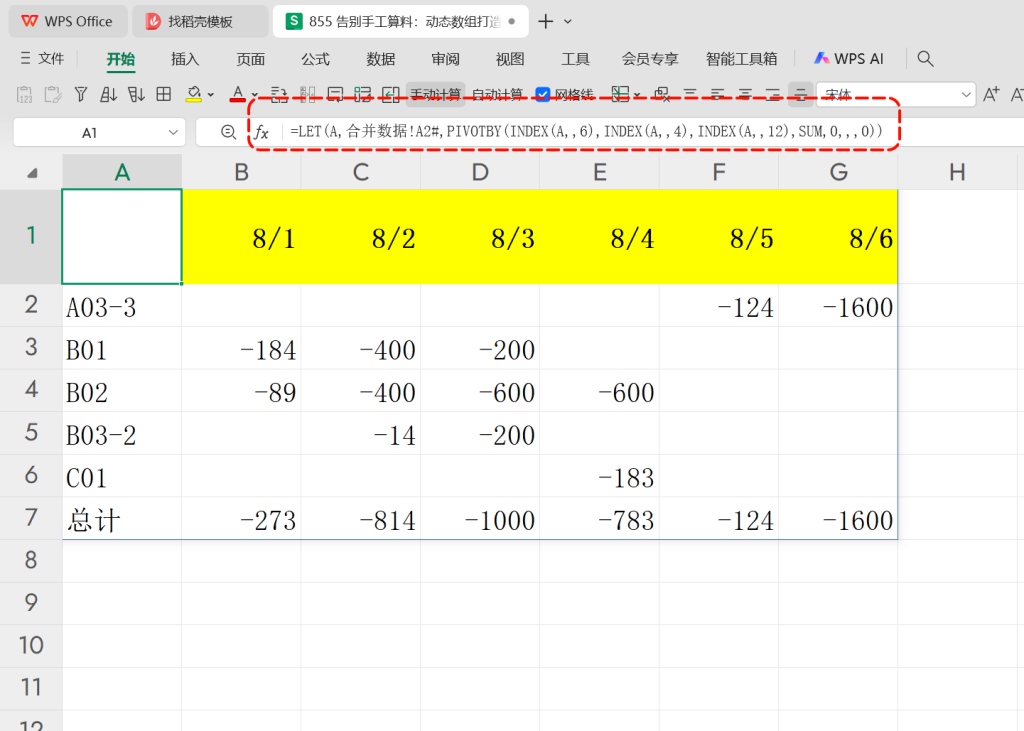 告别手工算料:动态数组打造智能BOM替代分析-16