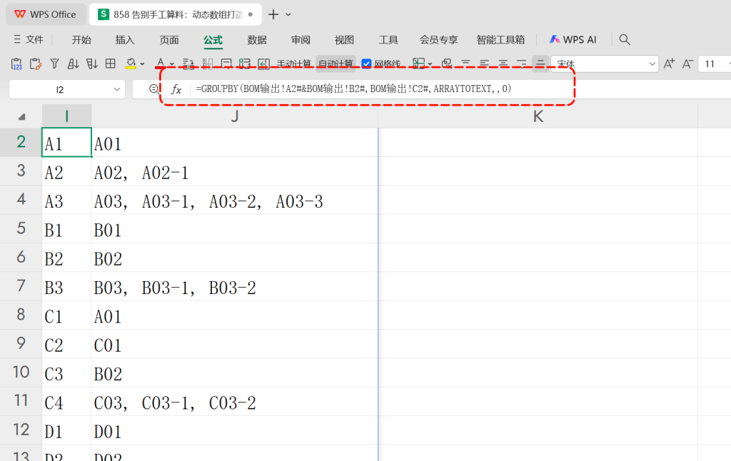 告别手工算料:动态数组打造智能BOM替代分析-16