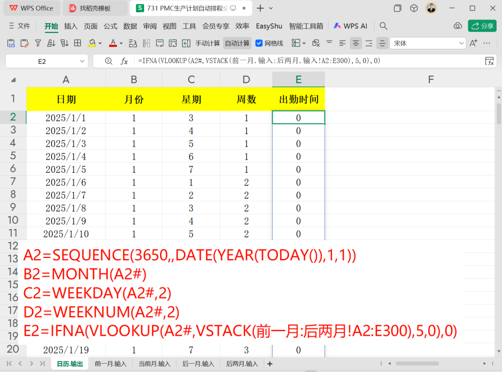PMC生产计划自动排程全动态数组设计-2