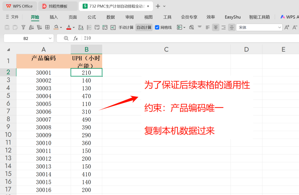 PMC生产计划自动排程全动态数组设计-2