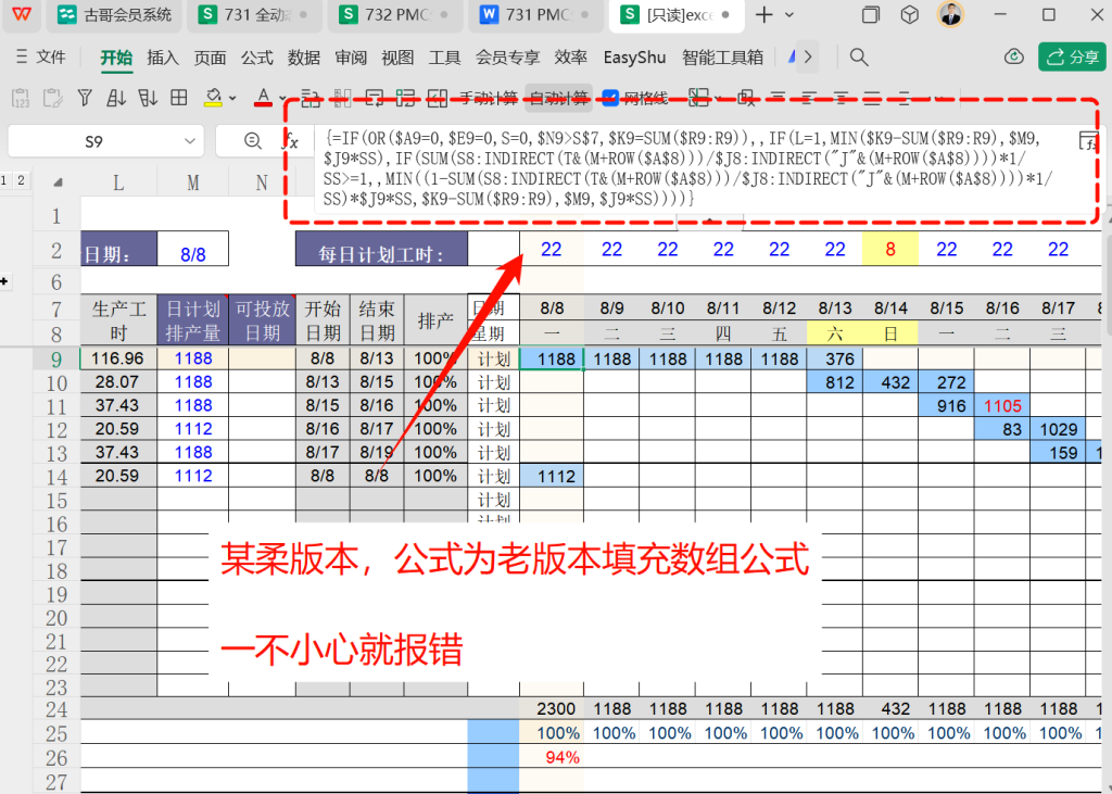 PMC生产计划自动排程全动态数组设计 - 1