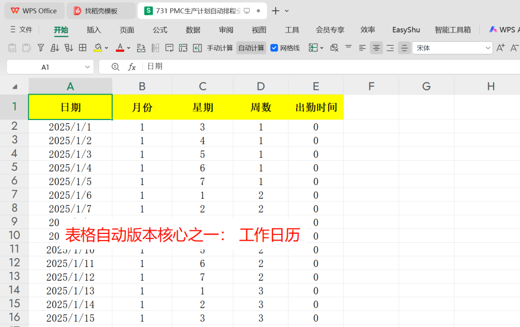 PMC生产计划自动排程全动态数组设计 - 1
