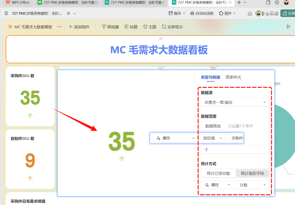 PMC多维表格模型13:全阶毛需求运算表 - 3