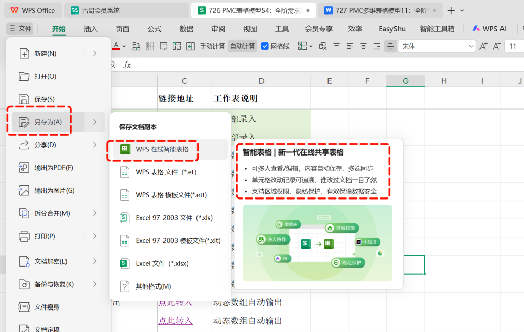 PMC多维表格模型11:全阶毛需求运算表 - 1