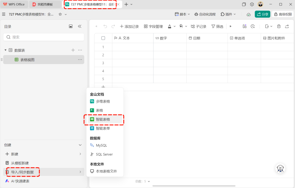 PMC多维表格模型11:全阶毛需求运算表 - 1
