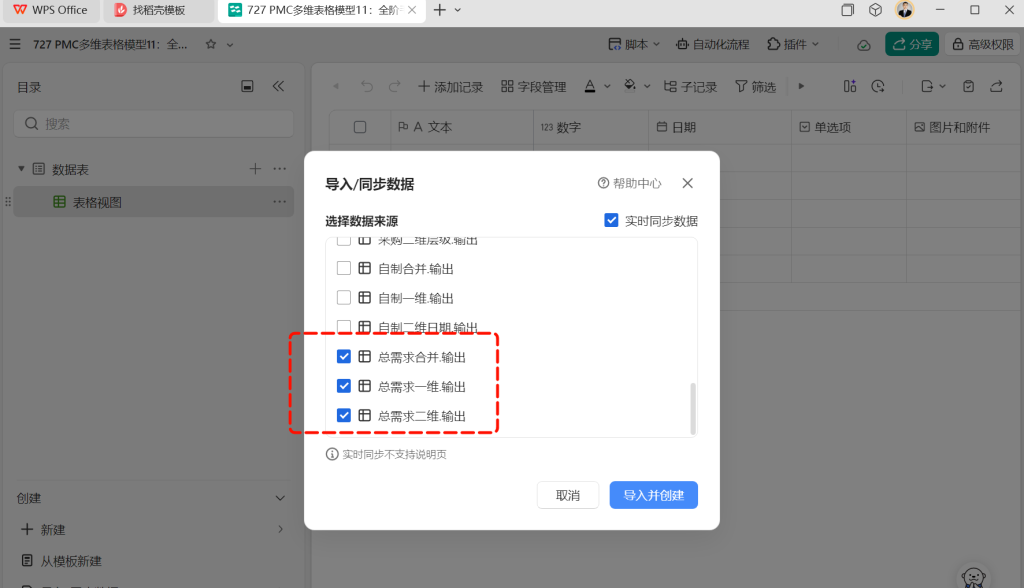 PMC多维表格模型11:全阶毛需求运算表 - 1