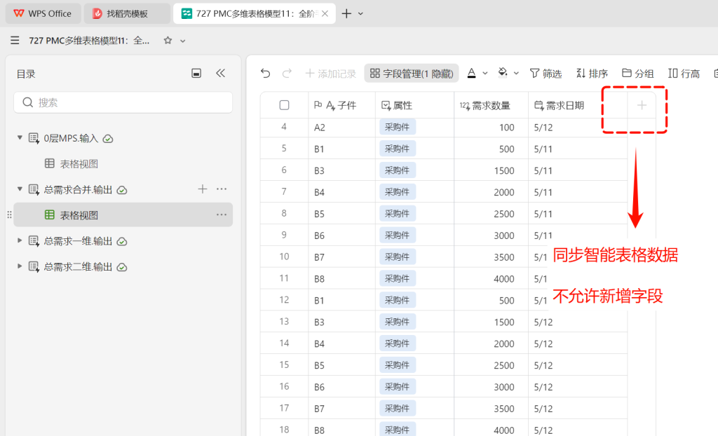 PMC多维表格模型11:全阶毛需求运算表 - 1