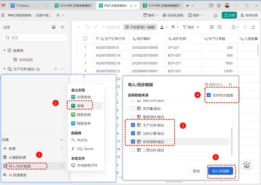 PMC多维表格08: 运营中枢智慧决策平台 - 1