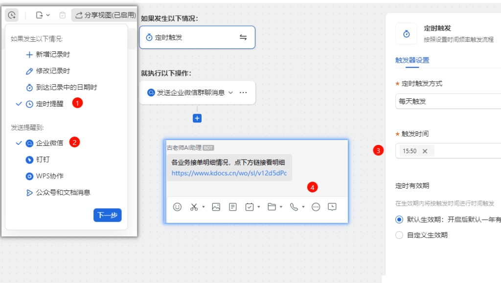 PMC多维表格模型07:销售订单跟进表 - 7