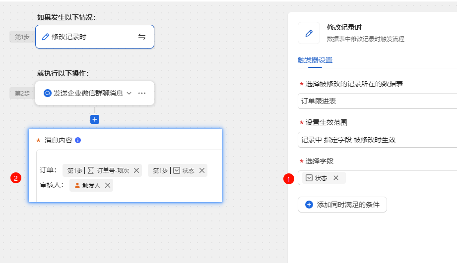 PMC多维表格模型07:销售订单跟进表 - 7