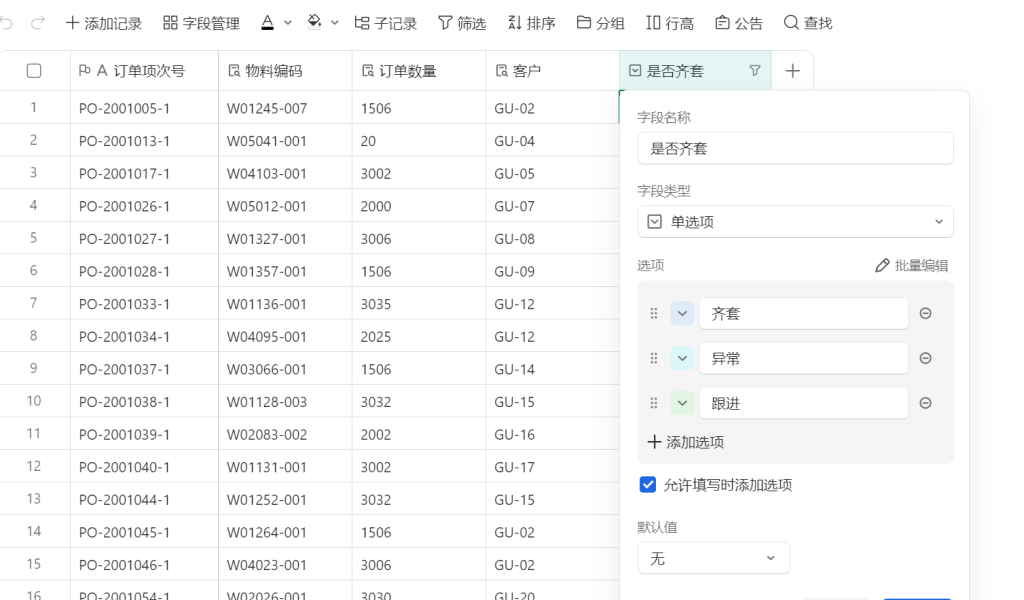 PMC多维表格模型06:销售订单跟进表 - 6