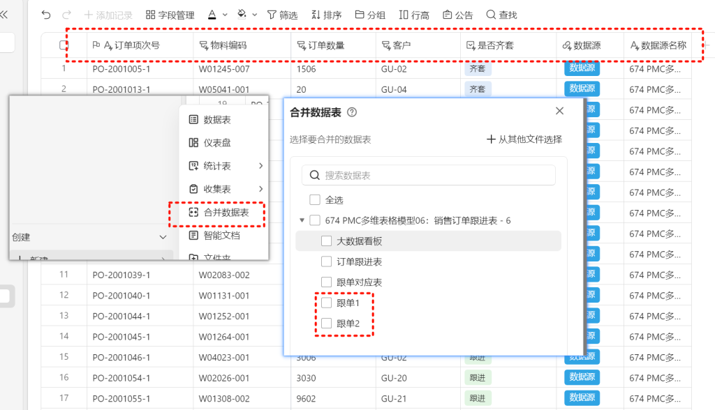 PMC多维表格模型06:销售订单跟进表 - 6