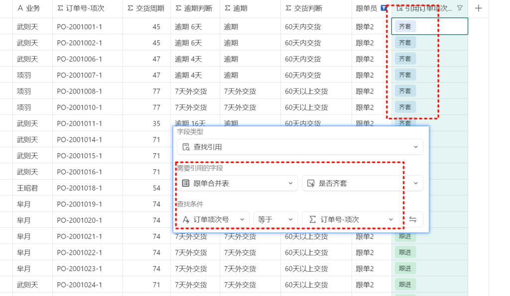 PMC多维表格模型06:销售订单跟进表 - 6