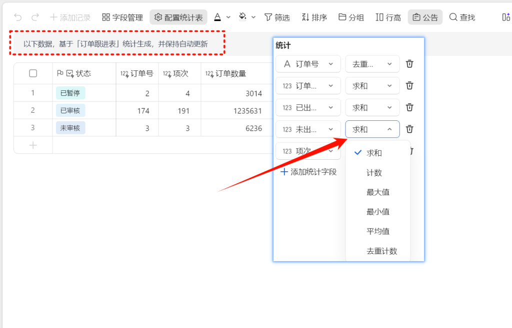 PMC多维表格模型05:销售订单跟进表 - 5