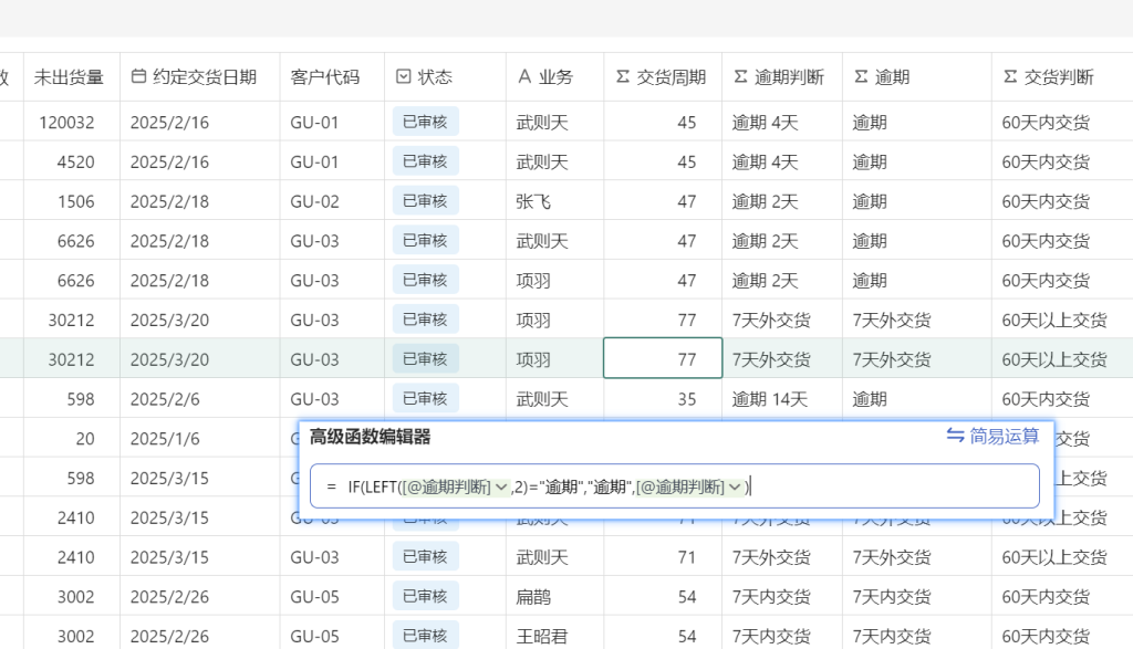PMC多维表格模型04:销售订单跟进表 - 4
