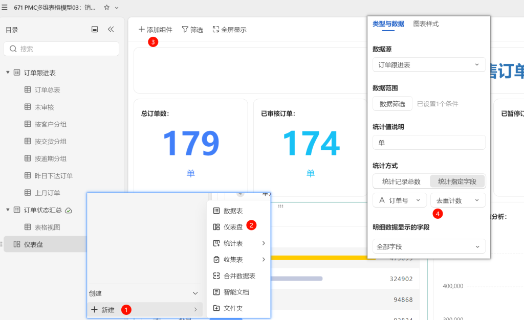 PMC多维表格模型03：销售订单跟进表 - 3