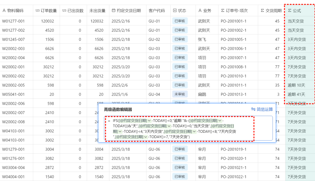 PMC多维表格模型02:销售订单跟进表 - 2