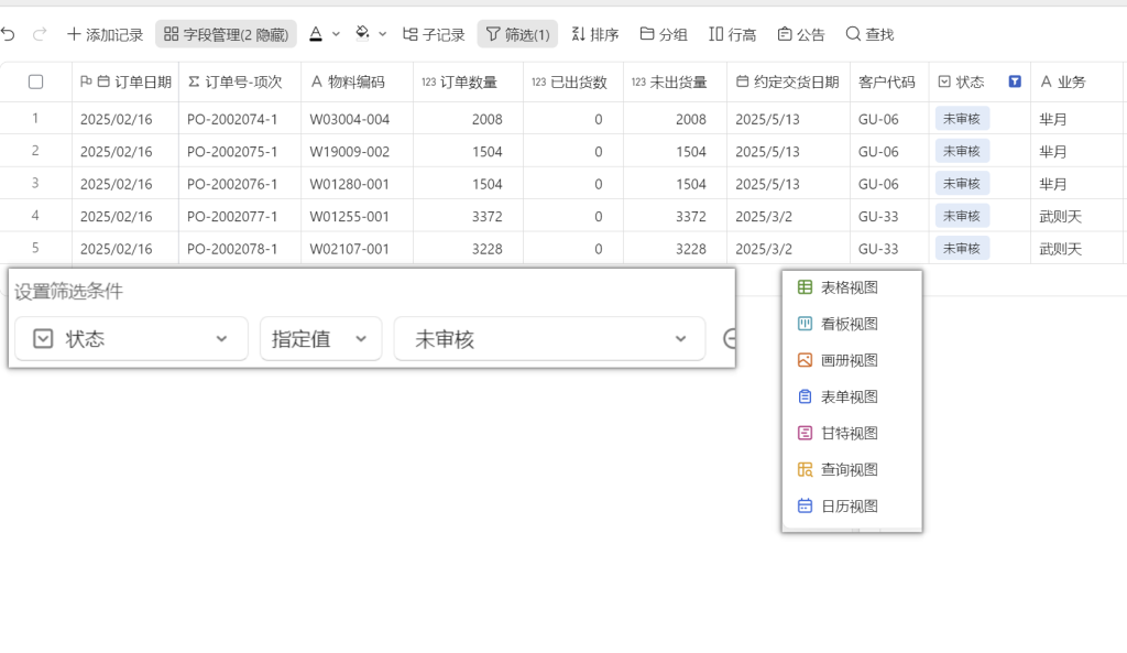 PMC多维表格模型02:销售订单跟进表 - 2