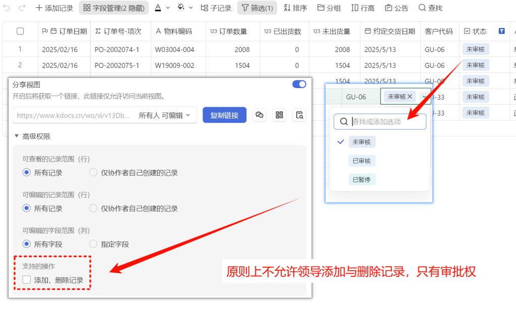 PMC多维表格模型02:销售订单跟进表 - 2