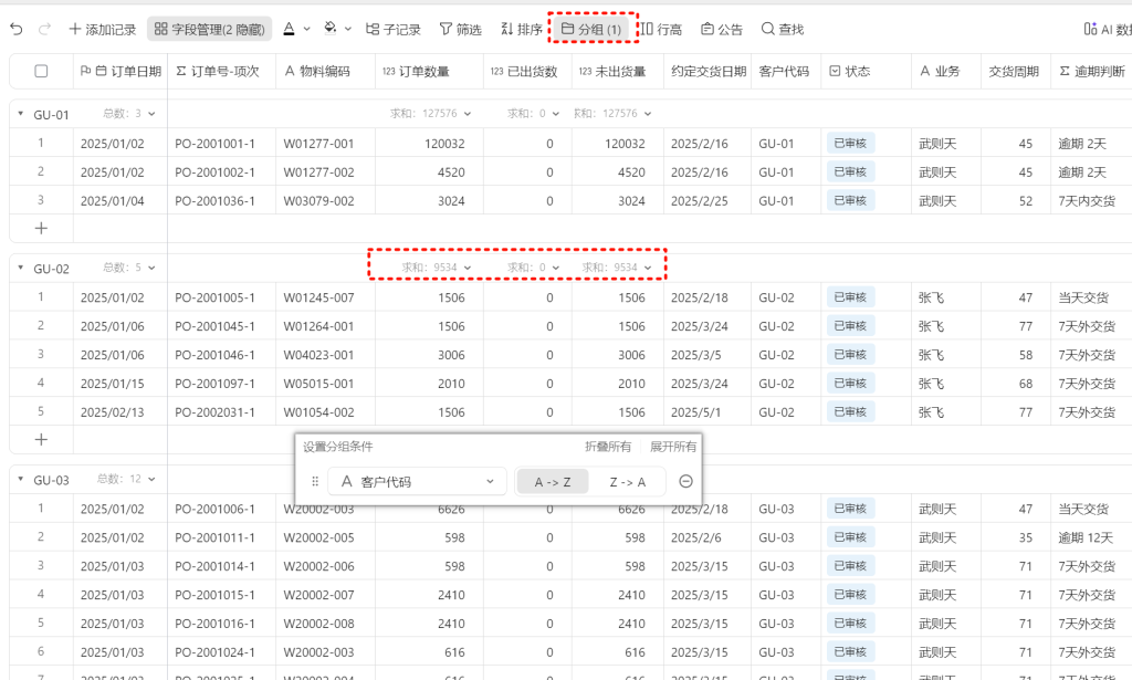 PMC多维表格模型02:销售订单跟进表 - 2