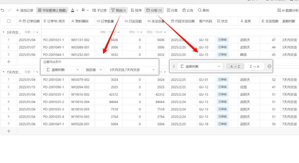 PMC多维表格模型02:销售订单跟进表 - 2