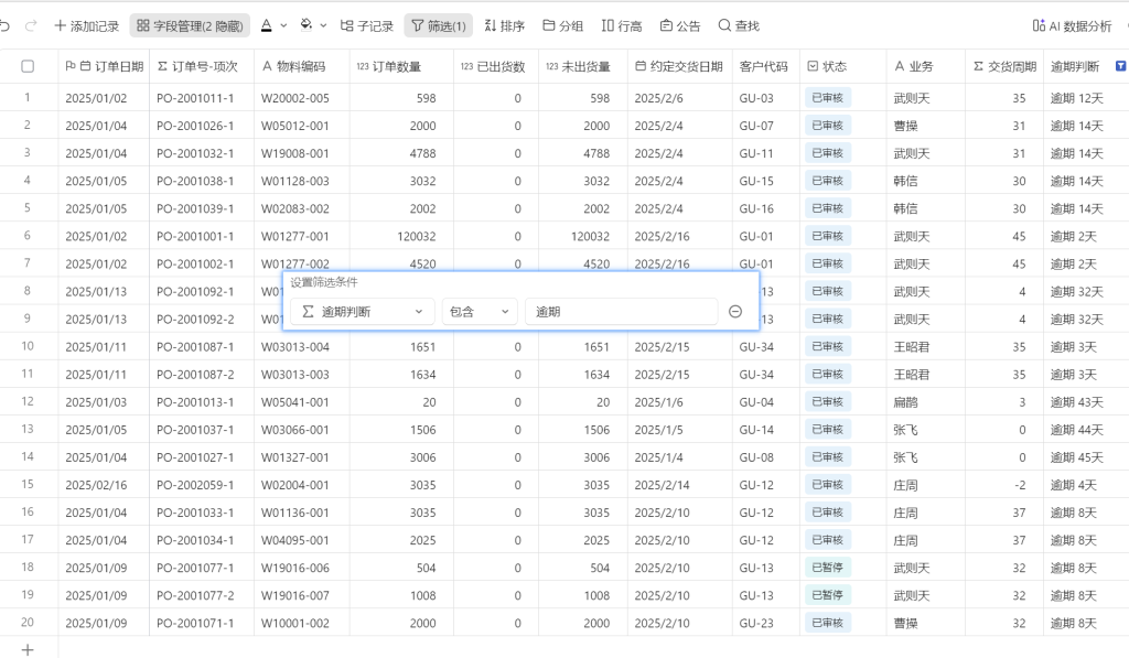 PMC多维表格模型02:销售订单跟进表 - 2