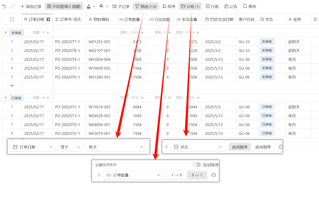 PMC多维表格模型02:销售订单跟进表 - 2