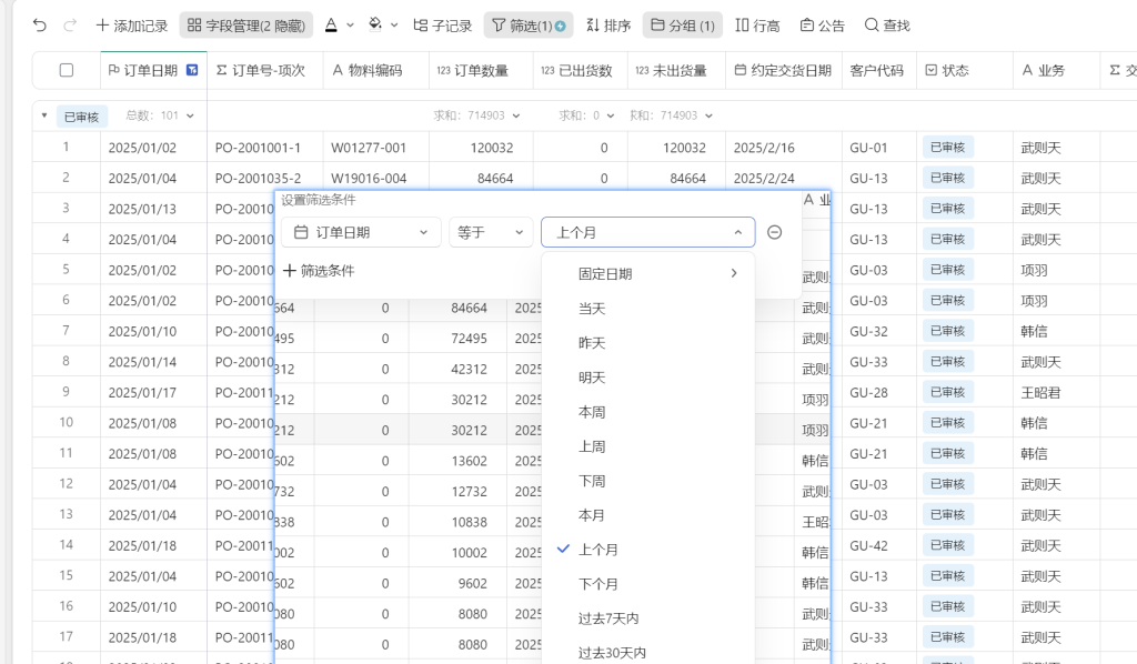 PMC多维表格模型02:销售订单跟进表 - 2