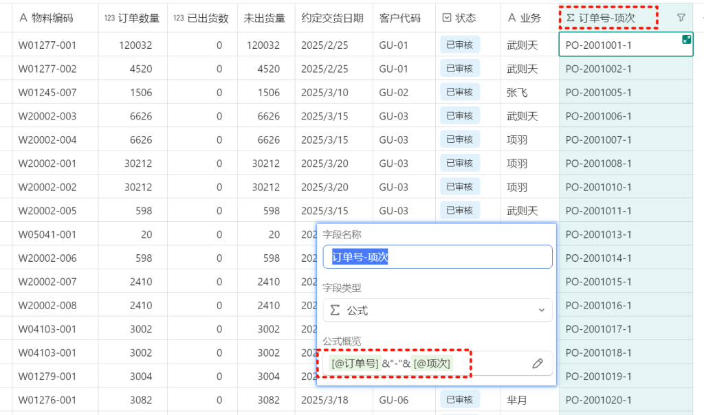 PMC多维表格模型01:销售订单跟进表 - 1