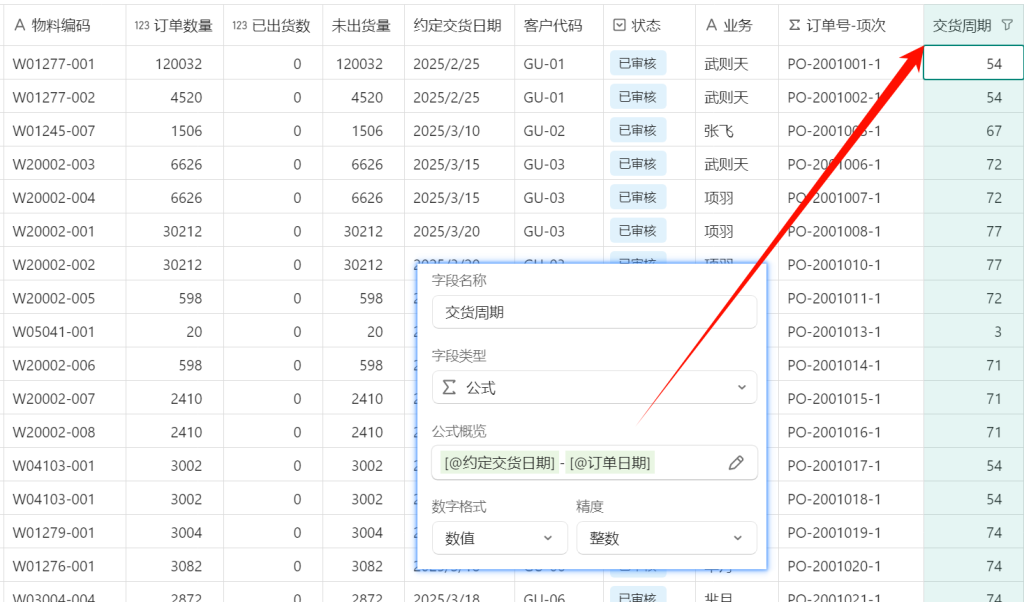 PMC多维表格模型01:销售订单跟进表 - 1
