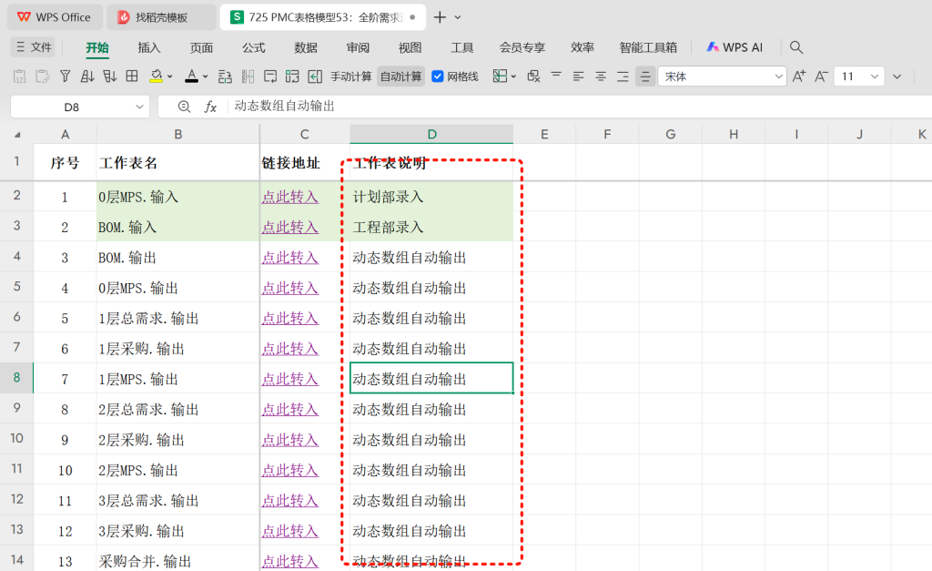 726 PMC表格模型54:全阶毛需求运算表 -8