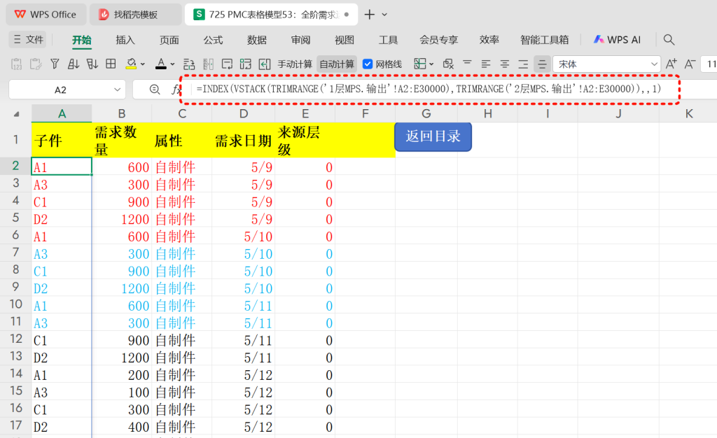 726 PMC表格模型54:全阶毛需求运算表 -8