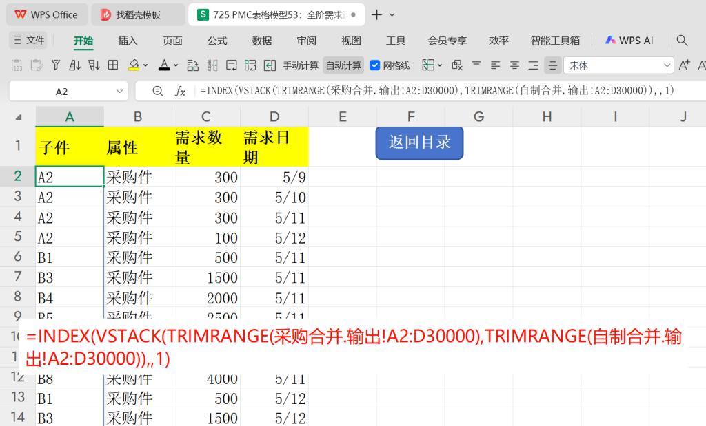 726 PMC表格模型54:全阶毛需求运算表 -8
