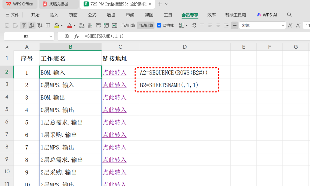 725 PMC表格模型53:全阶毛需求运算表 -7