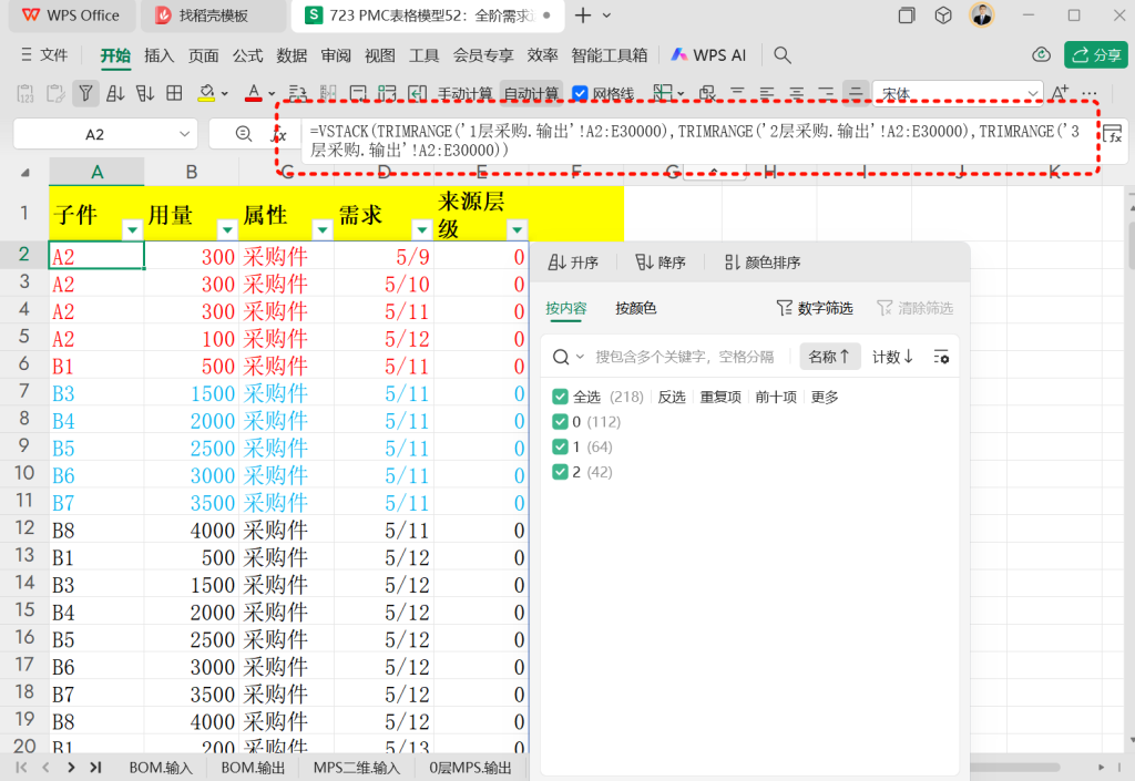 PMC表格模型52：全阶毛需求运算表 -6