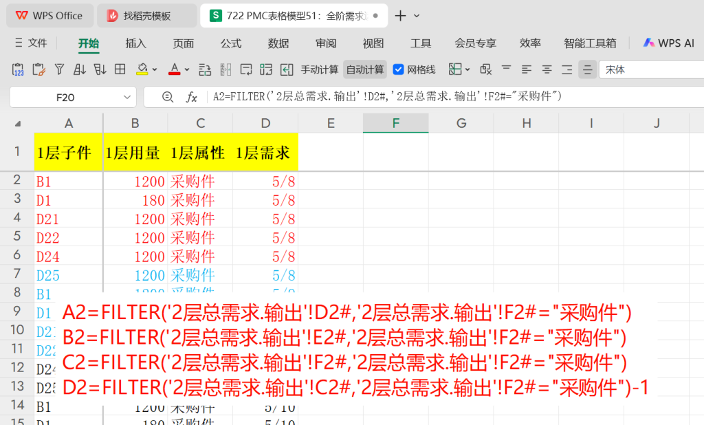 PMC表格模型51:全阶毛需求运算表 -5