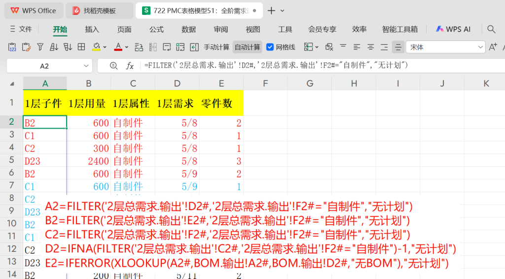 PMC表格模型51:全阶毛需求运算表 -5