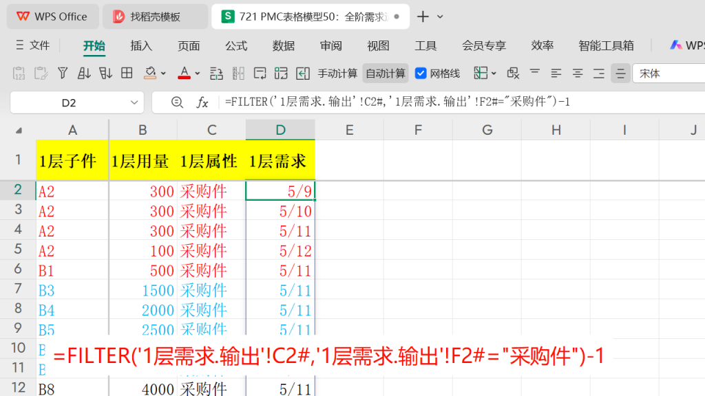 PMC表格模型50:全阶毛需求运算表 -4