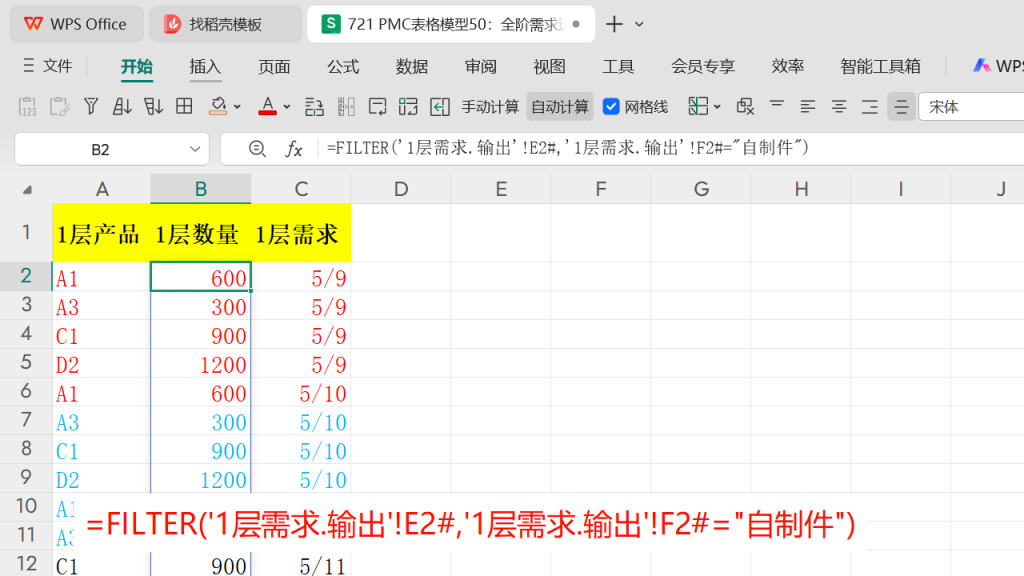 PMC表格模型50:全阶毛需求运算表 -4