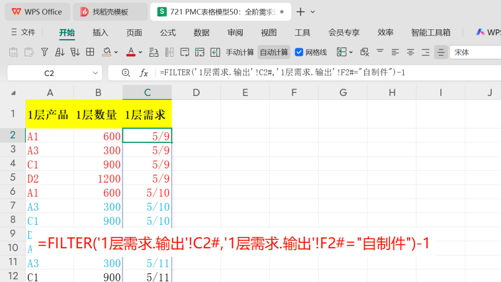 PMC表格模型50:全阶毛需求运算表 -4