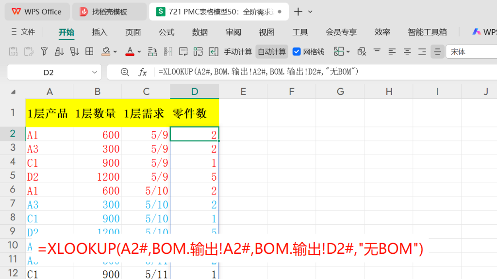 PMC表格模型50:全阶毛需求运算表 -4