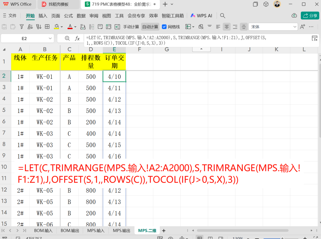 PMC表格模型49：全阶毛需求运算表 -3