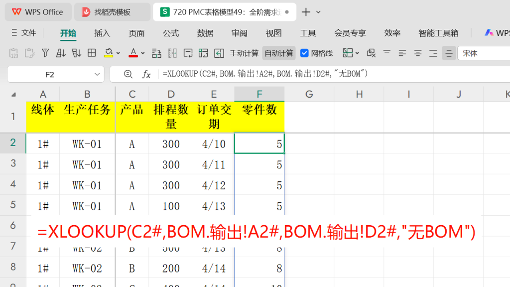 PMC表格模型49：全阶毛需求运算表 -3