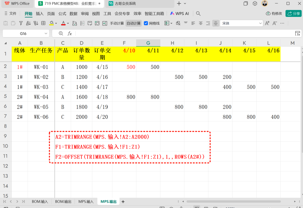 PMC表格模型48:全阶毛需求运算表 -2