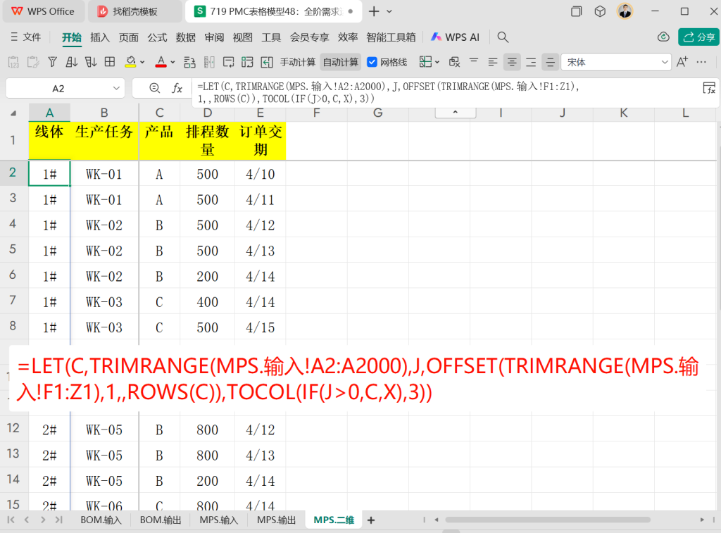 PMC表格模型48:全阶毛需求运算表 -2