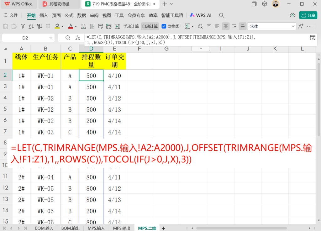 PMC表格模型48:全阶毛需求运算表 -2