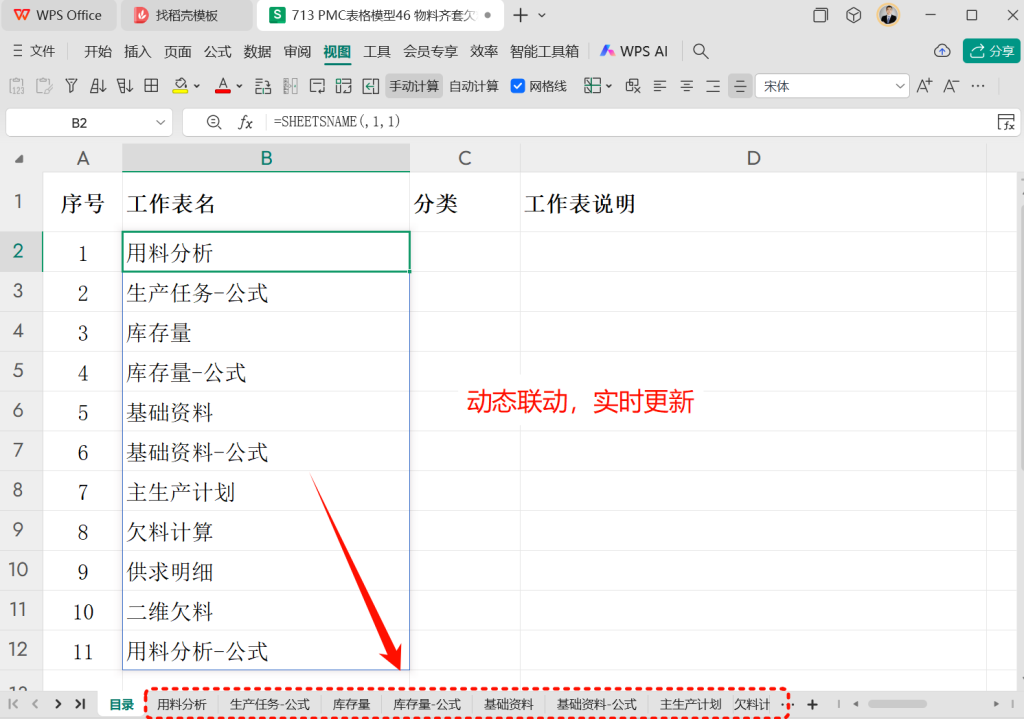 PMC表格模型46: 物料齐套欠料模型 - 7